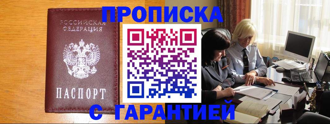 прописка гарантия в Костроме